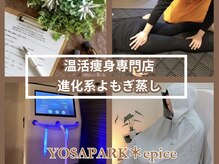 ヨサパーク エピス(YOSA PARK *epice)