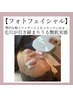 光エステ（コラーゲンパック付）¥23100→¥5500