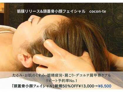 ココンテ(cocon-te)の写真