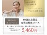 【敬老の日キャンペーン】-5歳に若返る姿勢矯正整体を♪　¥5,460★渋谷駅1分