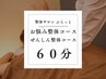 【都度払い】ふらっと整体/ぜんしん整体コース 60分