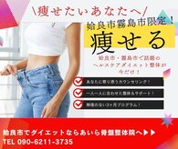 あいら骨盤整体院