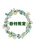 【4/14～4/19限定】選べるプチケアシェービング(エステorパック) ¥6,800