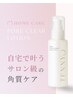 脱いちご鼻【TENNYO肌育毛穴集中ケア☆ホームケア付き】￥9900