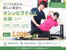 ひのくま鍼灸整骨院の雰囲気（ピラティスで皆さまの心と身体を整えます！姿勢改善にもぜひ！）