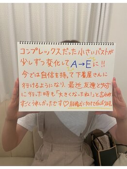 美人バスト 渋谷店/【バストアップ】お客様のお声♪