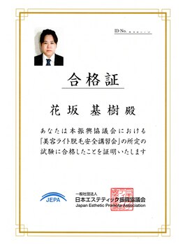 ソフニス/認定証