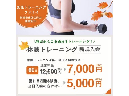 加圧トレーニング ファミィ(Famee)の写真