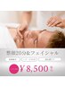 男性【眼精疲労・疲れ顔ケア】★整顔20分＋フェイシャル★