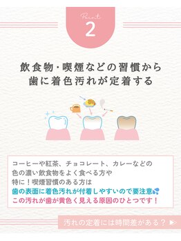 エクシアホワイトニング 阪急洛西口駅前店/白さを保つポイント