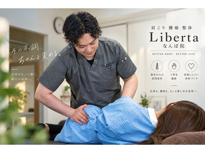 リベルタ鍼灸整骨院 なんば店(Liberta鍼灸整骨院)の写真