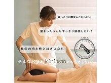 キリンサン(kirinsan)の雰囲気（お悩みをしっかりお聞かせいただきます♪）