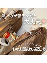 幸楽整骨院/よもぎ蒸し♪