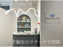 ホワイトニングショップ 郡山店
