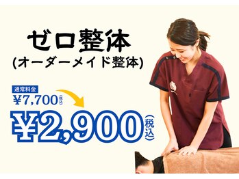 ゼロスポ鍼灸 整骨院 鶴見