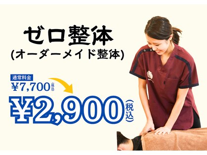 ゼロスポ鍼灸 整骨院 鶴見の写真