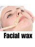 【黒ずみ・顔ダニケア】フェイシャルWAX脱毛。期間限定SALE