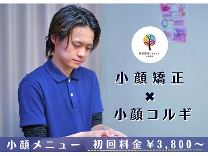 クレスト(CREST)の写真