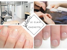 ルクレール カシェット(Le clair cachette)