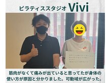 ヴィヴィ(Vivi)/身体の使い方が原因とわかった！