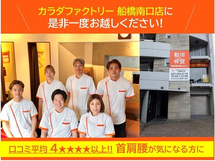 カラダファクトリー 船橋南口店の写真