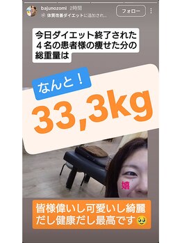 アンスリウム美容整体院 鍼灸院 接骨院/4名で-33，3キロのダイエット