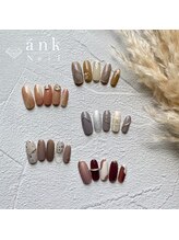 アンクネイル/おすすめデザイン