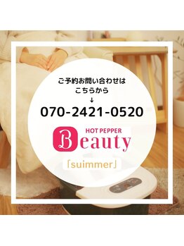 スイマー(suimmer)/【お問い合わせ番号】