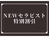 《Mika指名限定》6/20迄★【タイ古式95分2000円OFF】NEWセラピスト特別割