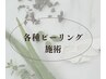 【35日以内】各種ピーリング《ハーブピーリングor乳酸菌ピーリング》