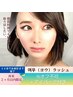 【付け足しのみお会計迄30分完了】ヨウラッシュつけ放題￥5500　※オフ不可