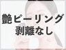 《水光肌》剥離・ダウンタイムなし!バクチオールピール/次世代レチノール