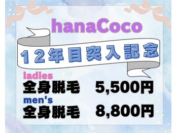 ハナココプラス 水戸店(hanaCoco+Plus)