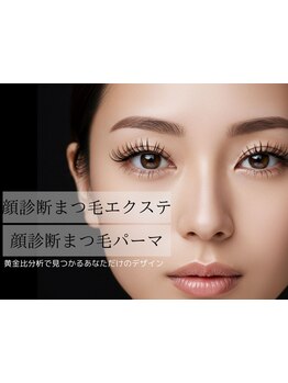 目の形にあったエクステ提案が得意