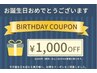 【11月1000円OFF】お誕生日クーポン120分¥13200→¥12200