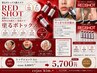 レッドショット！塗るリフトケア級エステ！　1度で表情ジワにアプローチ