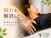 ながおけ式ゆらゆら整体 松山桑原院
