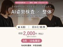 ナオル整体 中百舌鳥院(NAORU整体)