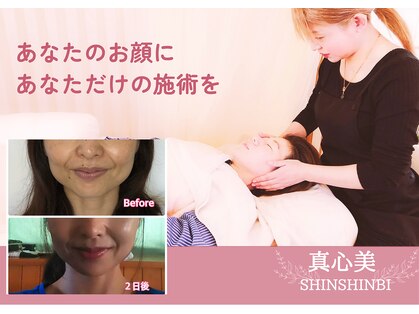 真心美の写真