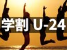 【学割U24】 ヒゲ脱毛 通常¥10,000→特別価格 ¥500！