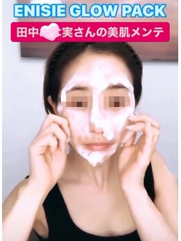 ビューティーサロン ラ ルーチェ(beauty salon La Luce)/SNSでも話題のパック