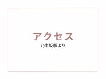 ルーミー 南青山(LUME)/