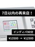 【7日以内再来】インディバ90分 温活/エステ西荻窪/予防美容/定価¥13500