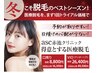 【プロによる無料お悩み相談】”２度と生えてこない”脱毛◎キッズ脱毛