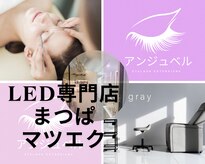 アンジュベル 銀座店(AngenBelle)