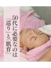 【何をしても変わらない肌に◎】先ずは巡りよくお肌を整える〈お顔そり美容〉