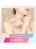 ☆ 全身脱毛【うなじ・VIO・顔込み】10000円☆美容液で仕上る脱毛