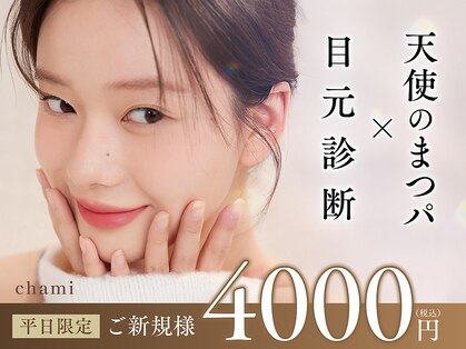 チャミ(chami)の写真