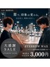 【make祝☆3周年SALE】8月平日限定☆メンズ眉毛ワックス ¥5,500→3,000