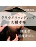 【クラウドファンディング支援者様】頭蓋骨筋膜剥がし45分